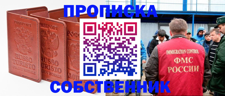 прописка поиск в Николаевске