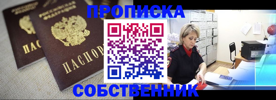 временная прописка в Николаевске