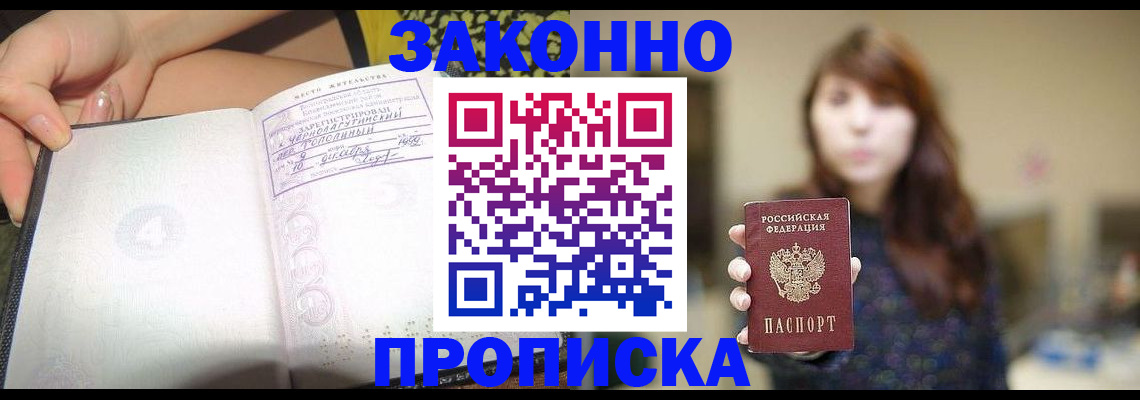 прописка для военкомата в Николаевске