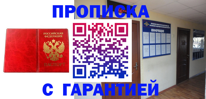 прописка для школы в Николаевске