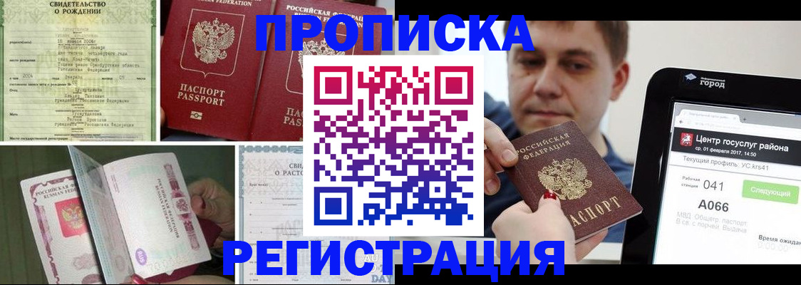 временная регистрация для всех в Николаевске